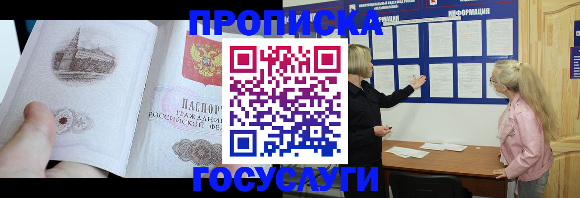 прописка 2025 в Кондопоге