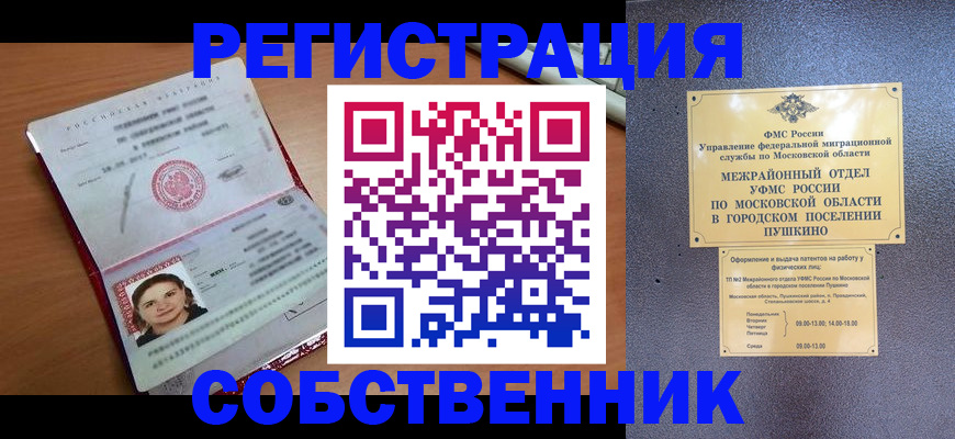 временная регистрация законно в Кондопоге