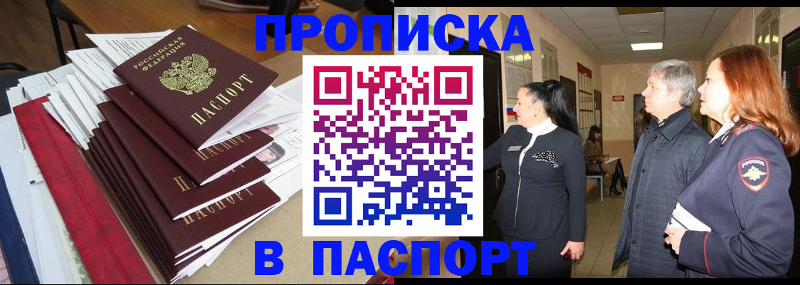 купить прописку в Кондопоге